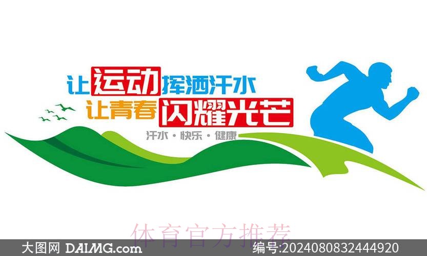 体育铸魂城市 运动赋能生活